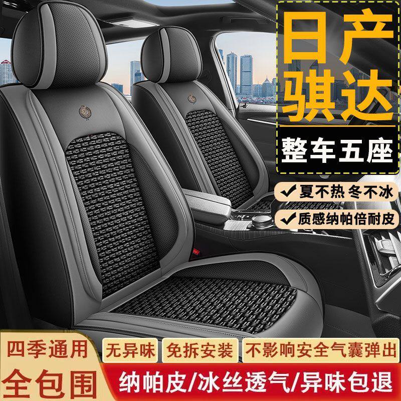 日产骐达专用汽车座套四季通用全包围坐垫纳帕皮革透气耐磨座椅套