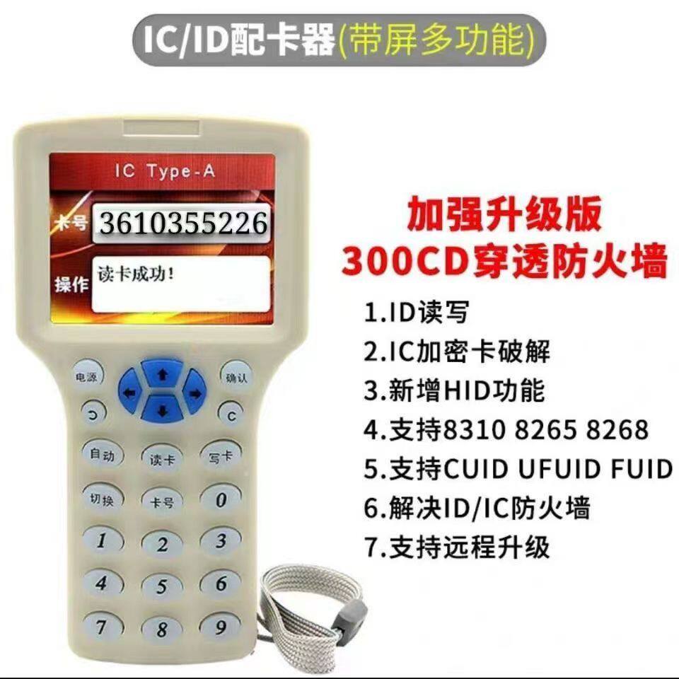 ICID专业版门禁卡读卡器300CD物业电梯防火墙加密解码复制器