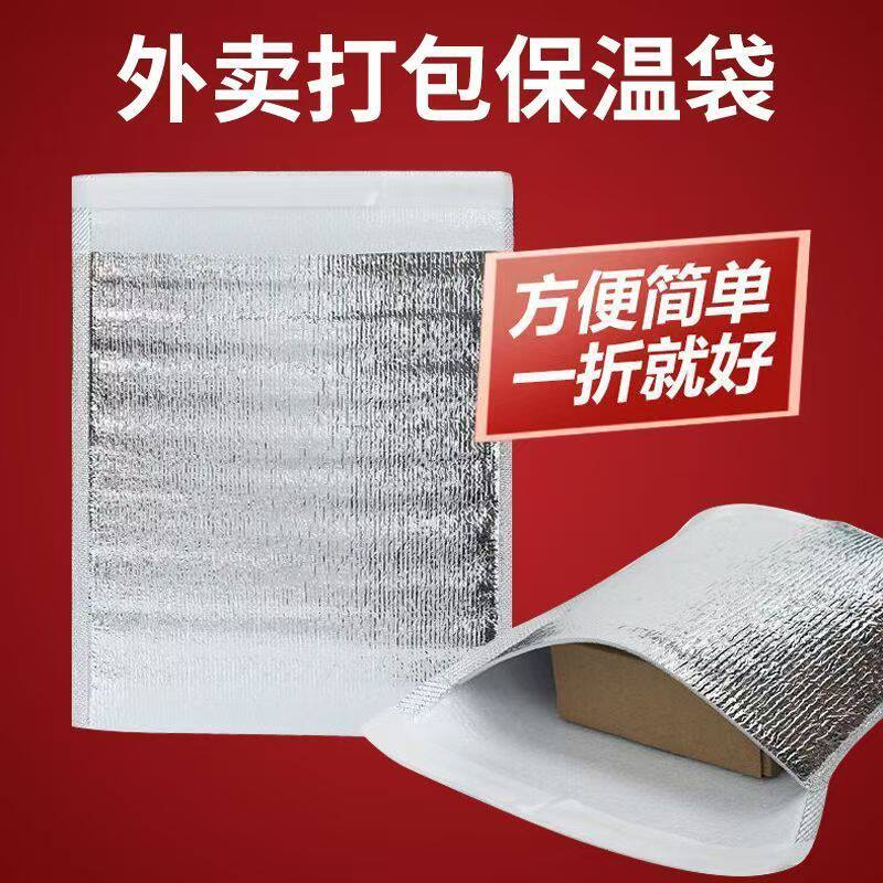 食品级专用加厚一次性铝箔袋防水冷藏袋外卖保温袋现货雪糕隔热