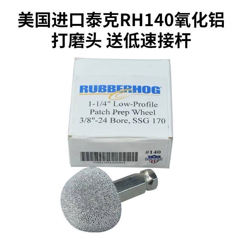 泰克打磨头原装进口氧化铝磨头轮胎修补气动低速打磨机国产工具