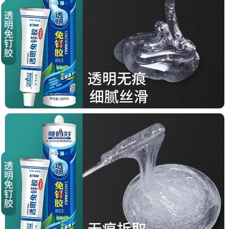 免钉胶强力胶哥俩好透明玻璃胶钉牢强力液体钉粘瓷砖墙面置物架
