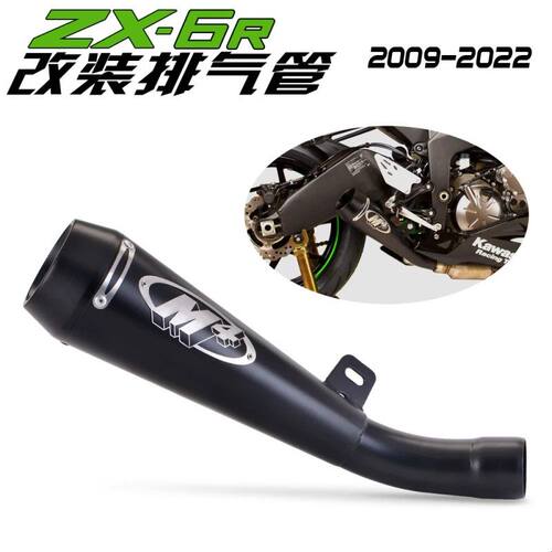 适用川崎 ZX-6R 636 09-10-11-12-13-14 22年 M4改装排气管 ZX6R