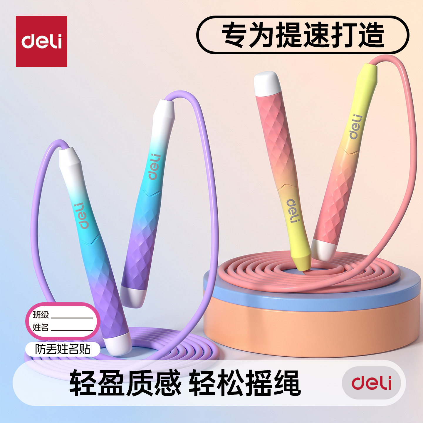 得力竞速跳绳小学生中考训练