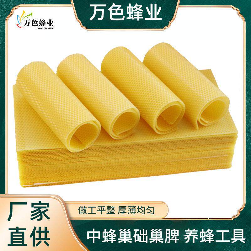 出口巢础中蜂巢础巢基蜜蜂造巢蜂蜡蜂箱养蜂工具全套蜜蜂巢厂家