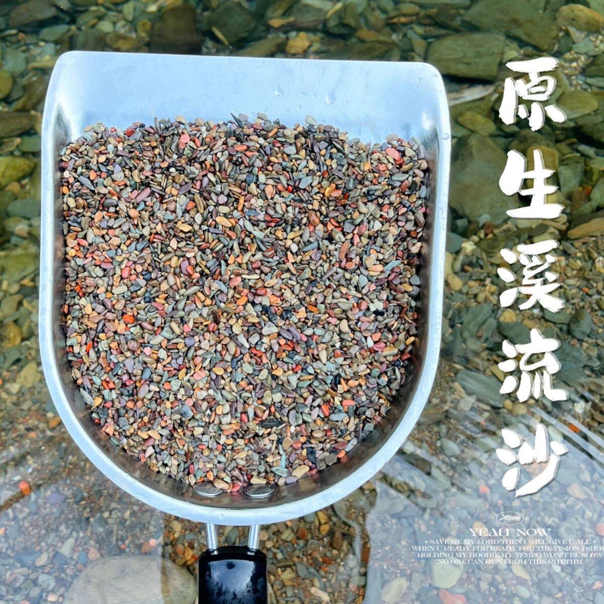 天然原生溪流鱼缸造景底砂沙子石底河沙水族箱铺底装饰