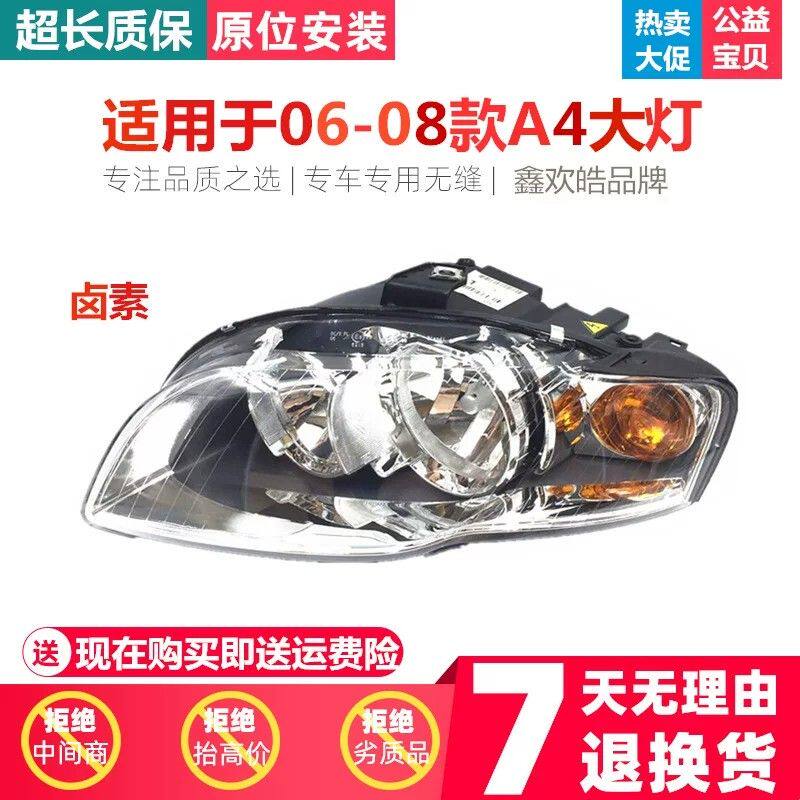 适用于奥迪A4 B7卤素前大灯前照灯 06 0708款奥迪A4 B7氙气前大灯