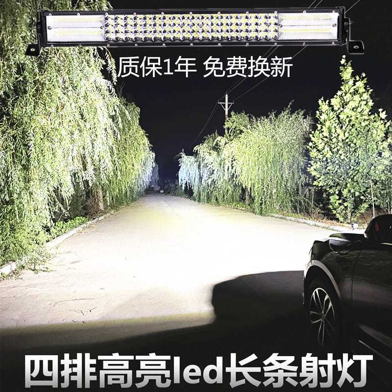 汽车led长条灯12V24伏长条射灯中网改装射灯车顶流氓灯远光灯四排