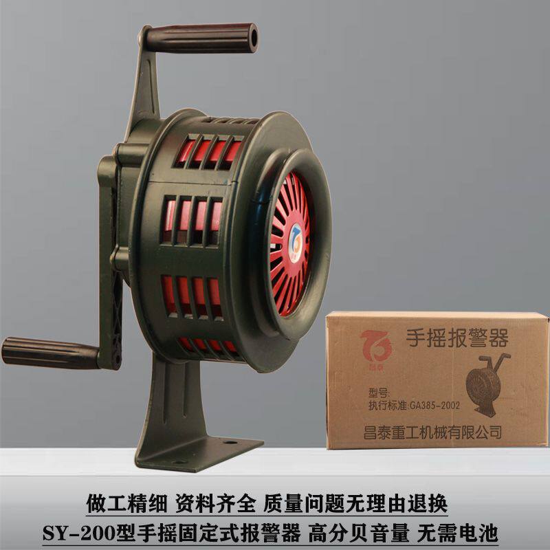 手摇式报警器手摇式演戏逃生报警器固定式报警器水利报警器消防