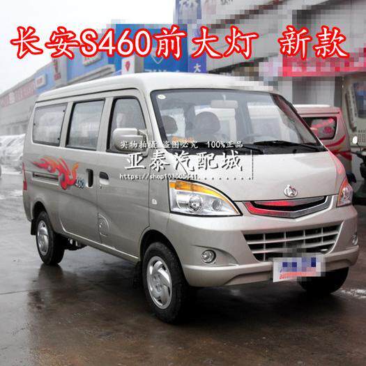 适配长安S460前大灯总成包邮新老款S460前照灯改装氙气灯汽车配件
