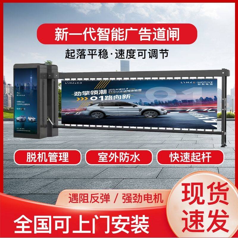 广告道闸车牌识别一体机停车场栅栏道闸小区起落杆自动收费系统