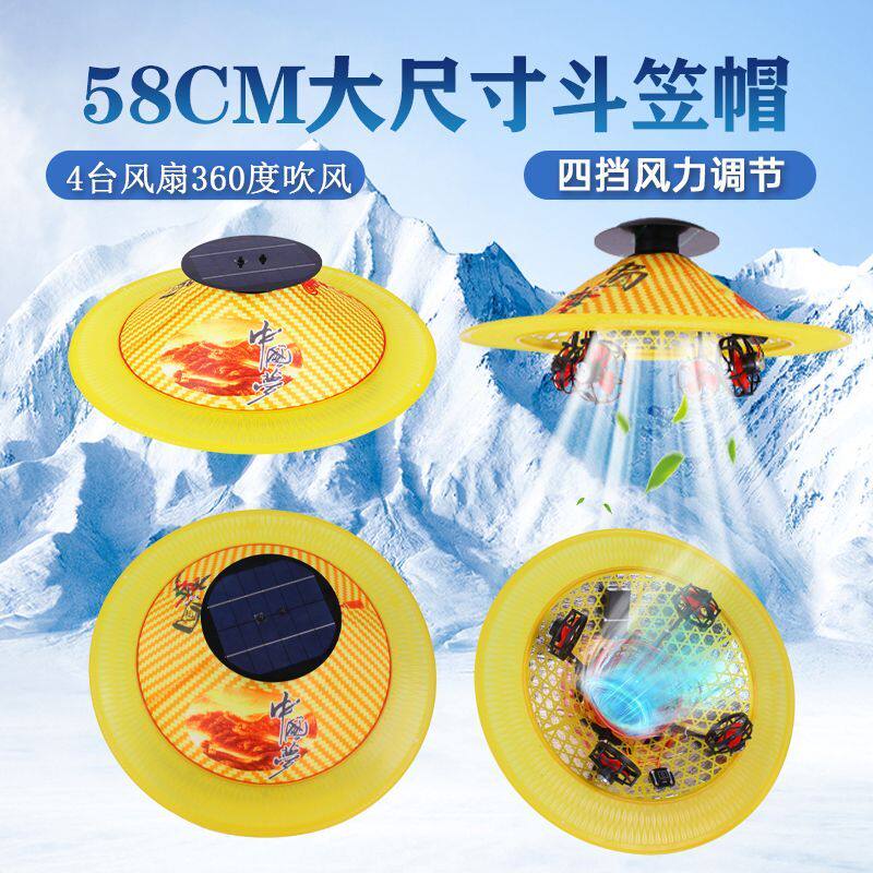 480度调风向太阳能斗笠带4风扇农活工地带风扇帽子充电防晒遮阳