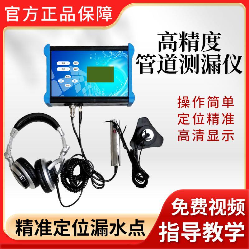 漏水检测仪地下水管消防管道测漏仪漏水定位仪测试仪查漏仪高精度