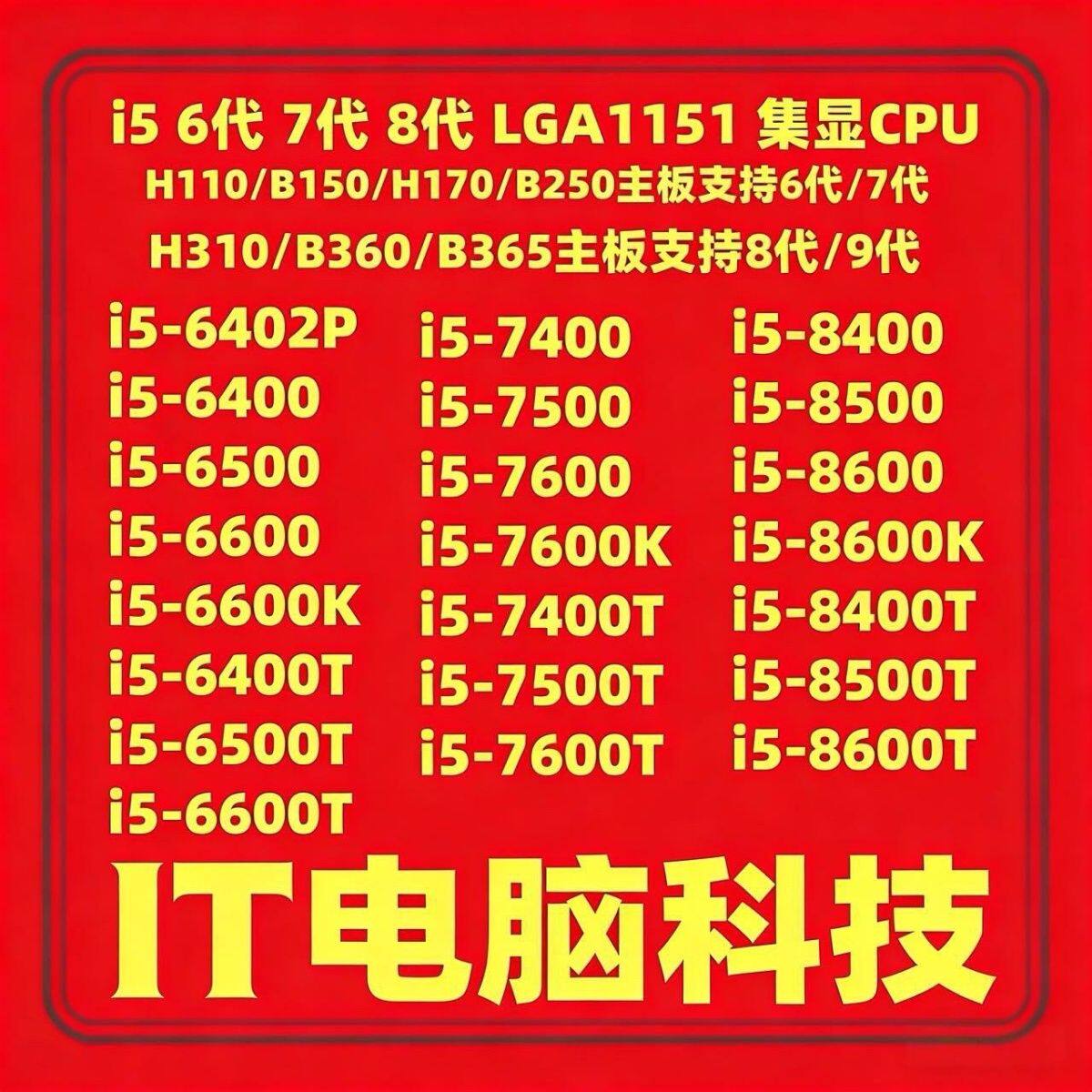 i5 6400 6500 6600 7400 7500 i5 8400 8500 1151针 台式机 CPU