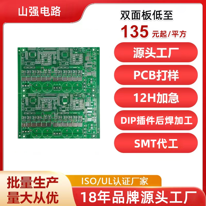PCB打样 线路板打样 电路板打样多层板打样小批量PCB生产特急板