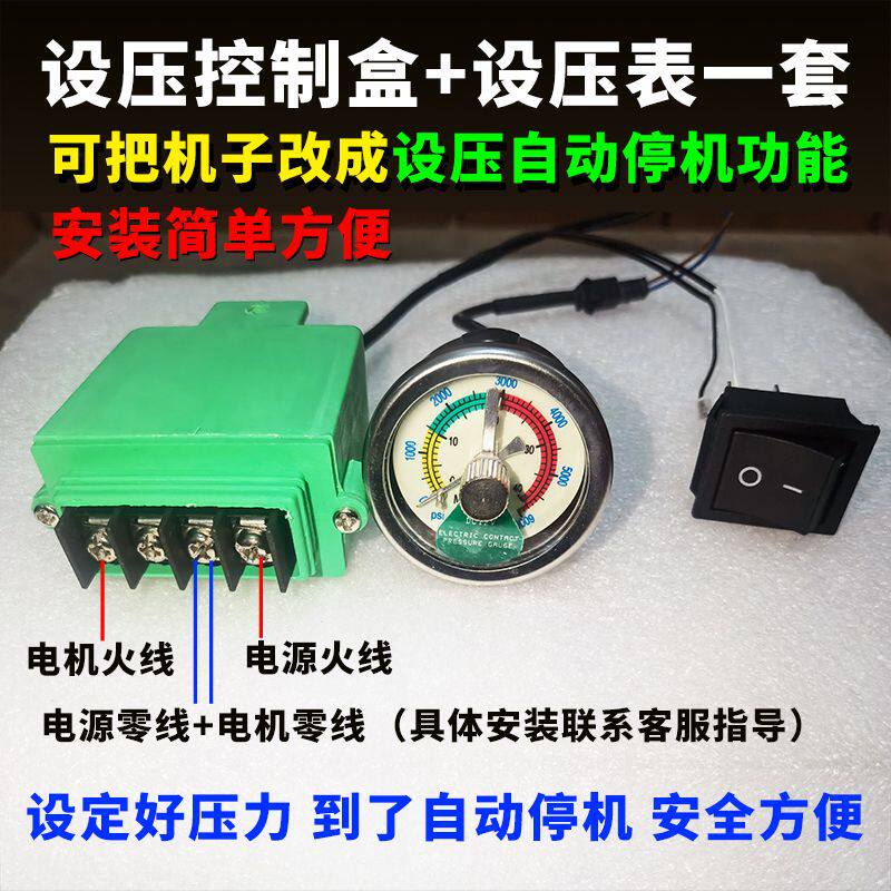高压气泵设压表控制器控制盒一套 设压自动停机表高压表气泵配件