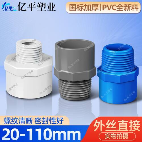 pvc外丝直接头给水外牙直通接口20 4分25 6分32 50水管配件管件