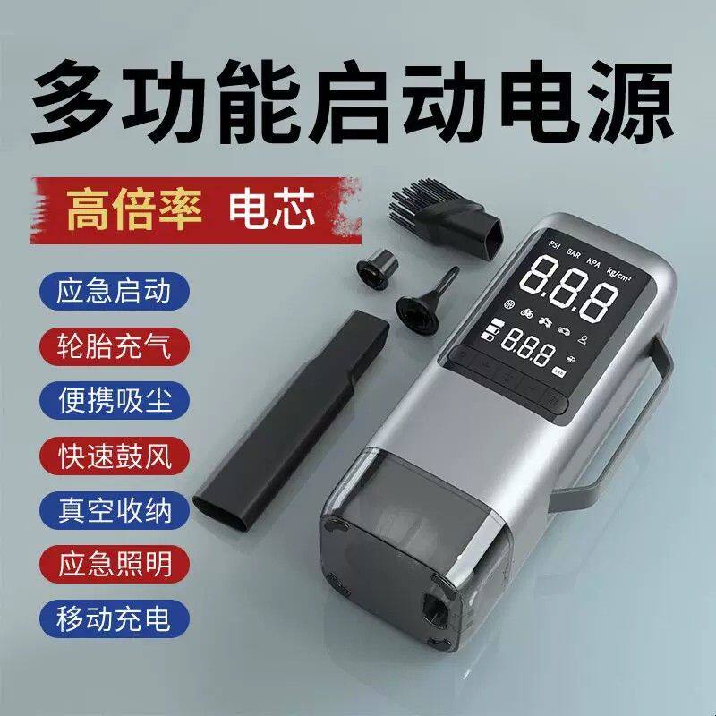 多功能汽车应急搭电启动电源车载应急启动电源充气泵吸尘器一体机