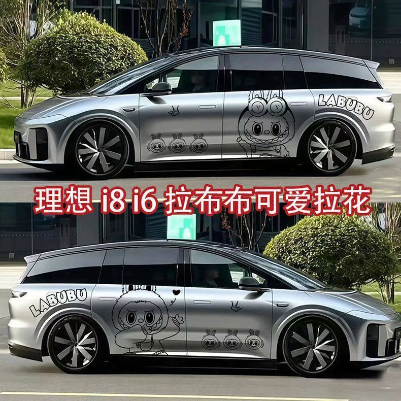 适用于理想I8 I6车贴拉花汽车个性改装车贴纸拉布布卡通车贴涂装
