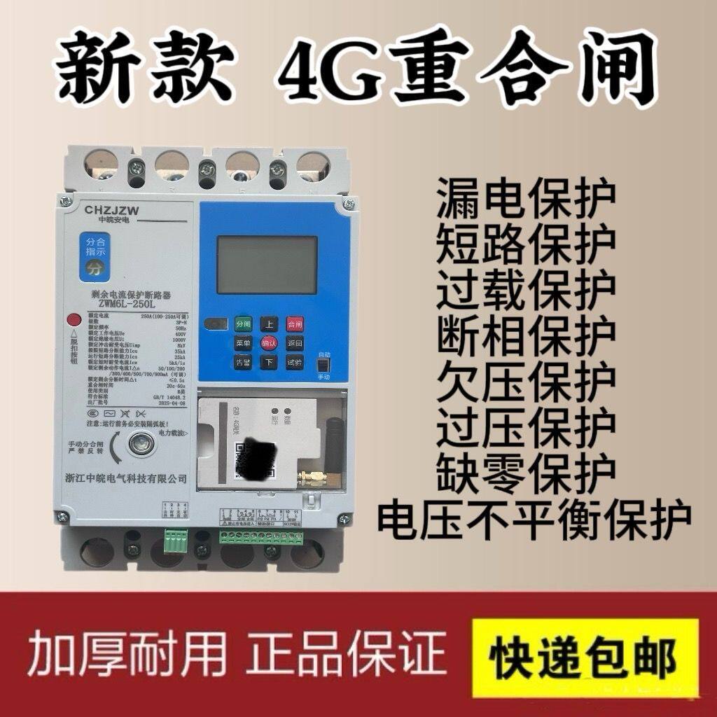 手机远程控制三相四线漏电保护器自动光伏智能断路器