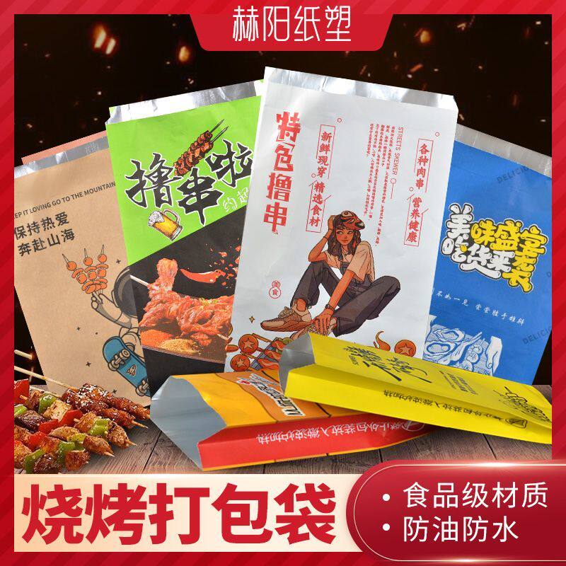 锡纸烧烤外卖打包袋炸串防油防水铝箔保温打包袋加厚定制牛皮纸