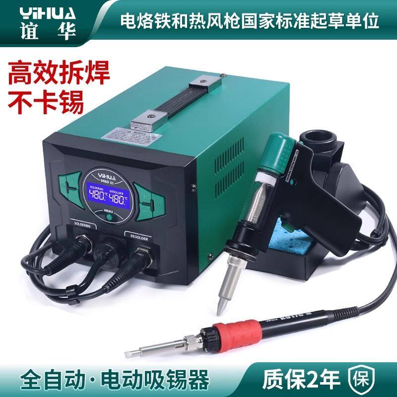 948电动吸锡枪电烙铁二合一大功率锡器可调恒温电洛铁焊台焊机