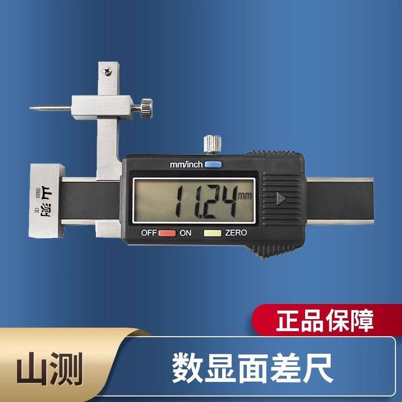 山测 电子数显面差尺高低规阶差规台阶深度断差尺段差测量高精度