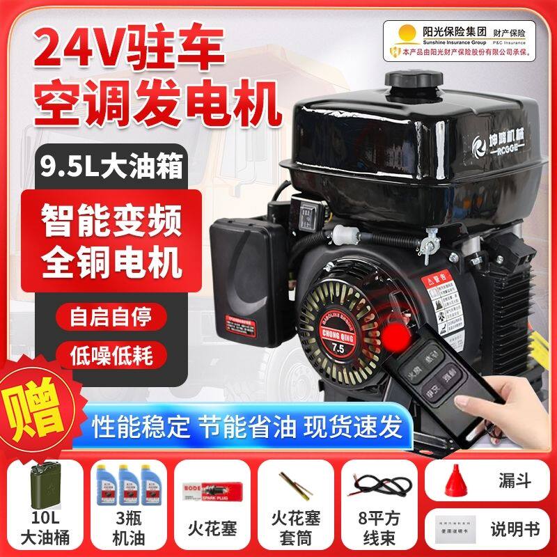 重庆技术24伏发电机货车车载大功率静音王小型自动启停驻车发电机