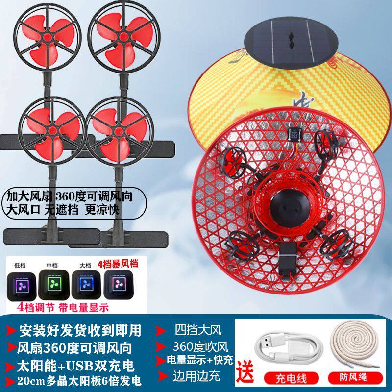 360度风向4个风扇太阳能斗笠风扇帽夏季户外工作钓鱼防晒防雨usb