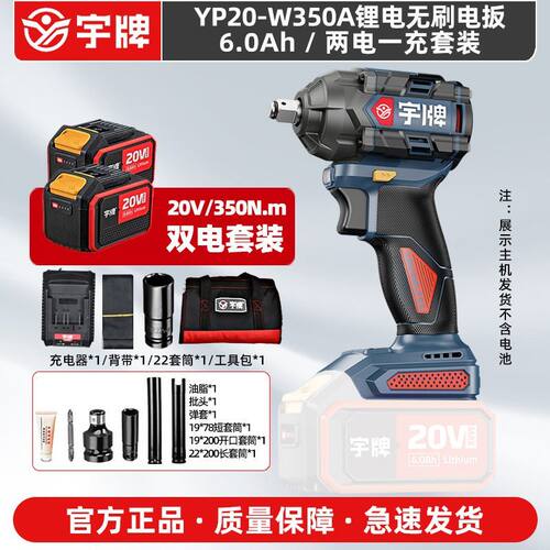 宇牌宇湃YP20-W350A/W500A无刷锂电高速大扭力木工架子工冲击扳手