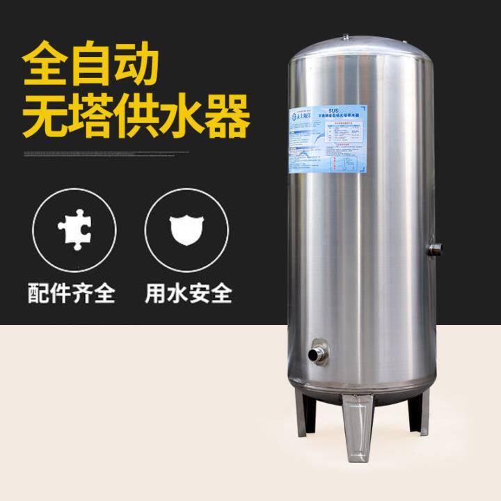 食品级304不锈钢压力罐家用无塔供水器增压罐全自动自来水储水罐
