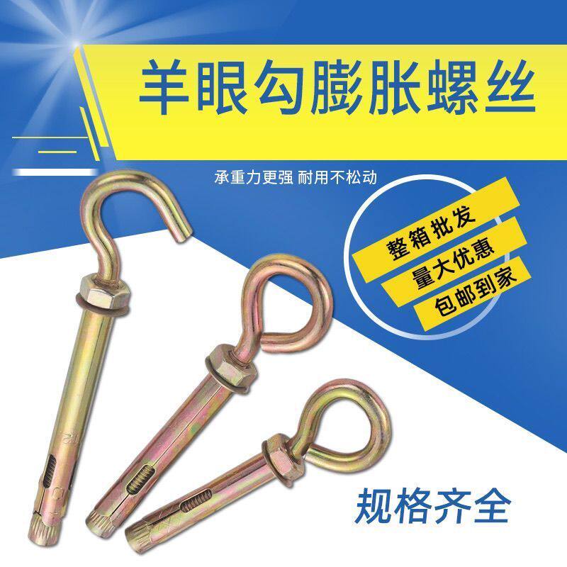 羊眼膨胀钩镀锌羊眼膨胀螺丝挂钩万能加长拉爆爆炸螺栓带钩羊眼圈