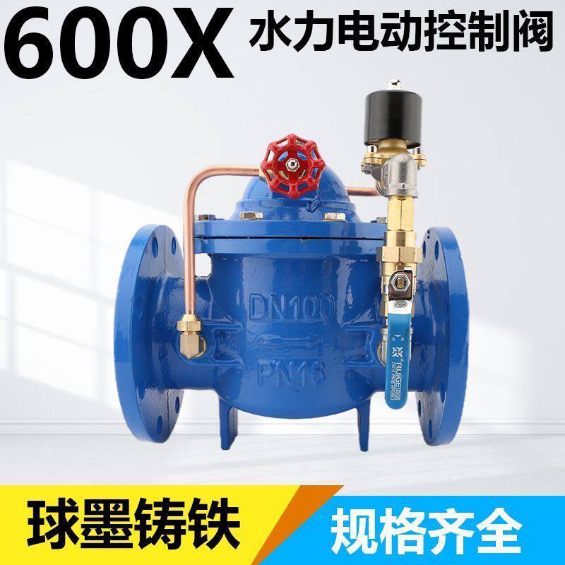 600X电磁式电动控制阀 电磁阀 消防水力控制阀DN40 50 80 100 300