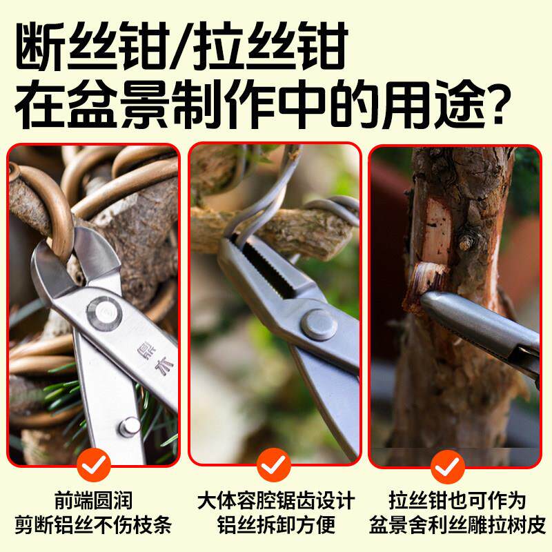 线钳盆景铝剪铝铝丝线断丝钳刀金针切景工具拆铝线盆景制作工盆具