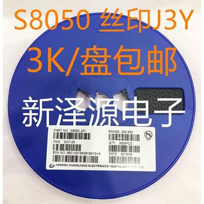 贴片三极管 S8050 S8550 网版印刷J3Y/2T1 SOT23 NPN功率三极管