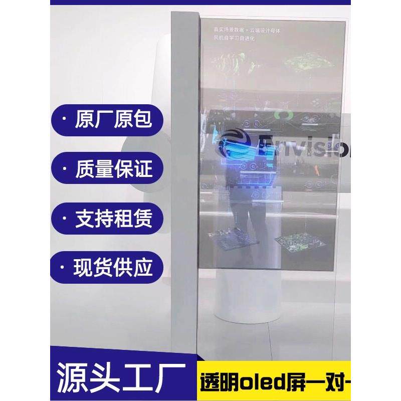 30寸55寸77寸OLED透明屏触摸互动oled透明屏展厅透明OLED支持租赁