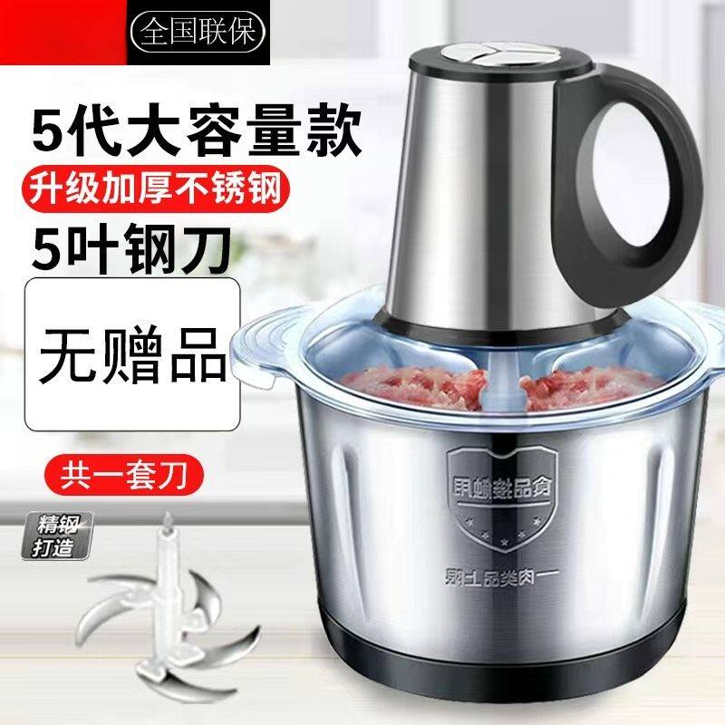 五代一套刀家用绞肉机有线电动蒜泥机打蒜器充电式多功能绞馅蘸料