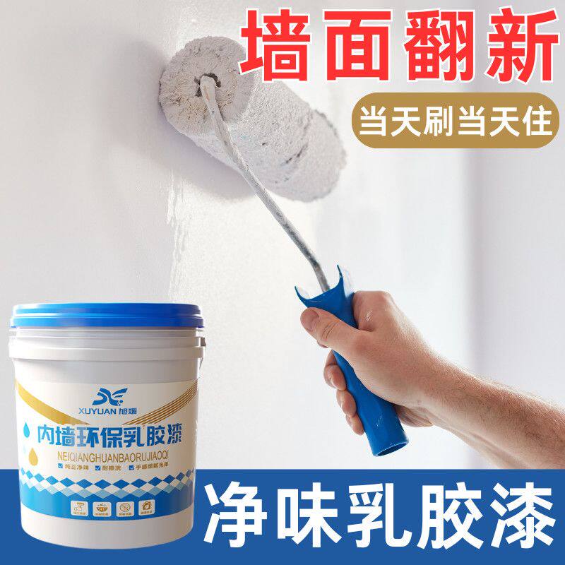 乳胶漆室内自刷刷墙涂料白色墙面漆翻新改色墙漆内墙小桶家用无味