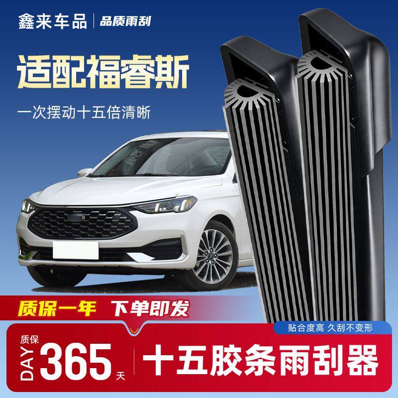 十五层胶条老福睿斯雨刮器原车专配原装无骨耐用雨刷片静音胶条