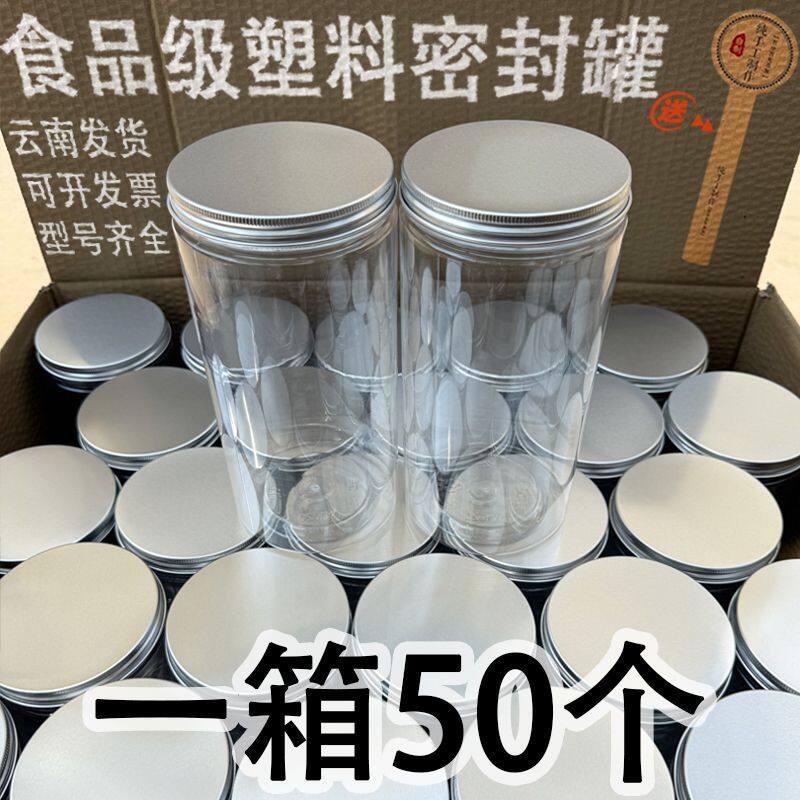 50个装食品级密封罐透明塑料瓶带盖空瓶圆形大口径宽口储物罐