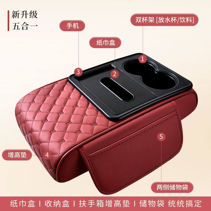 五合一中央增高储物垫车载收纳纸巾盒加厚一体多功能汽车扶手箱
