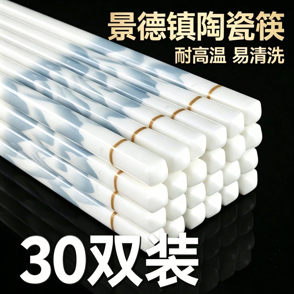 正宗景德镇陶瓷筷子高档家用抗菌防霉防滑易清洗耐高温食品级新款
