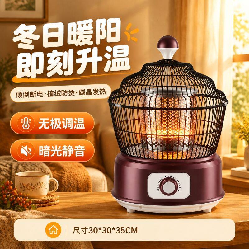 小太阳取暖器家用小型电烤炉烤火炉鸟笼桌下办公室室内暖脚机器