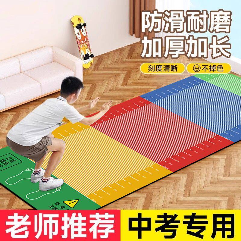 立定跳远测试专用垫子防滑家用跳远训练测试垫体育中考专用跳远垫