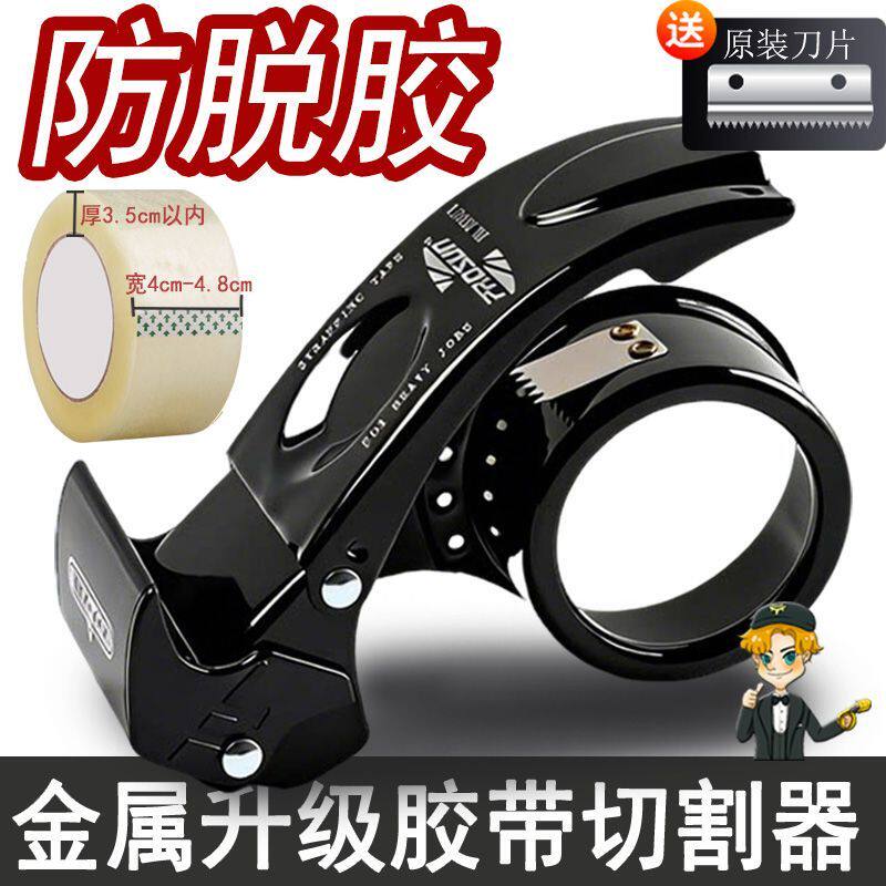 黑色透明胶带切割器快速打包器胶布纸封箱器防脱胶金属胶带切割器
