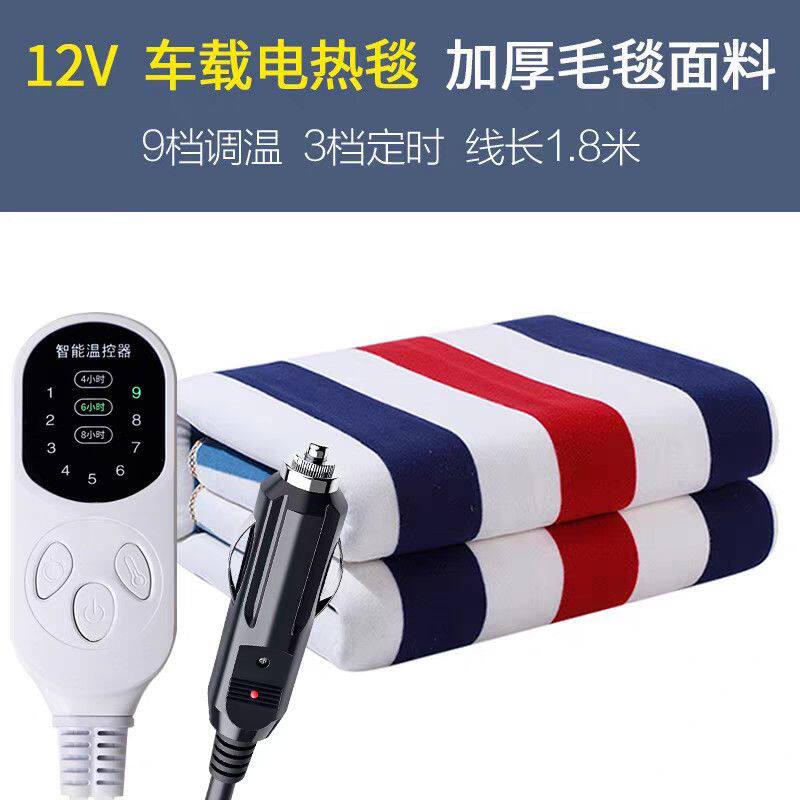 车载电热毯24v大货车单人12v伏双人车用电褥子卧铺户外加热坐座垫