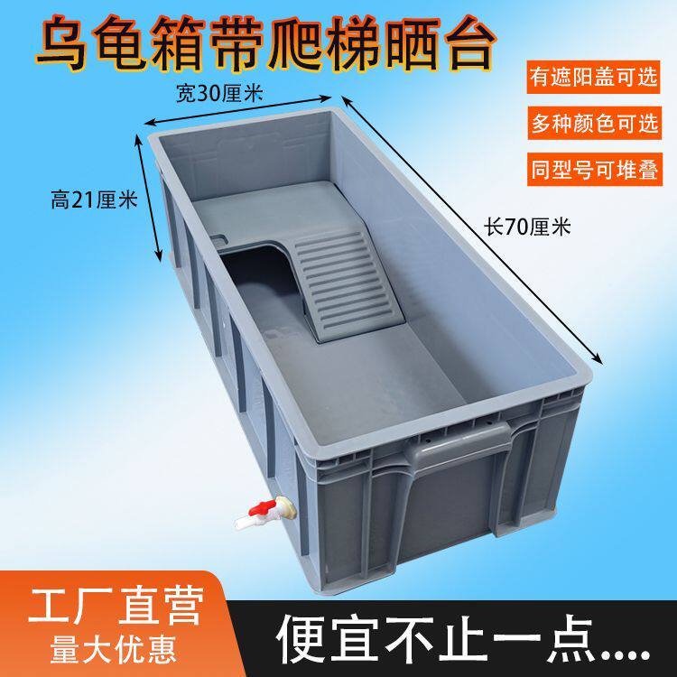 窄版龟箱带排水龟缸长方形养殖箱塑料周转箱家用水族箱加厚乌龟缸