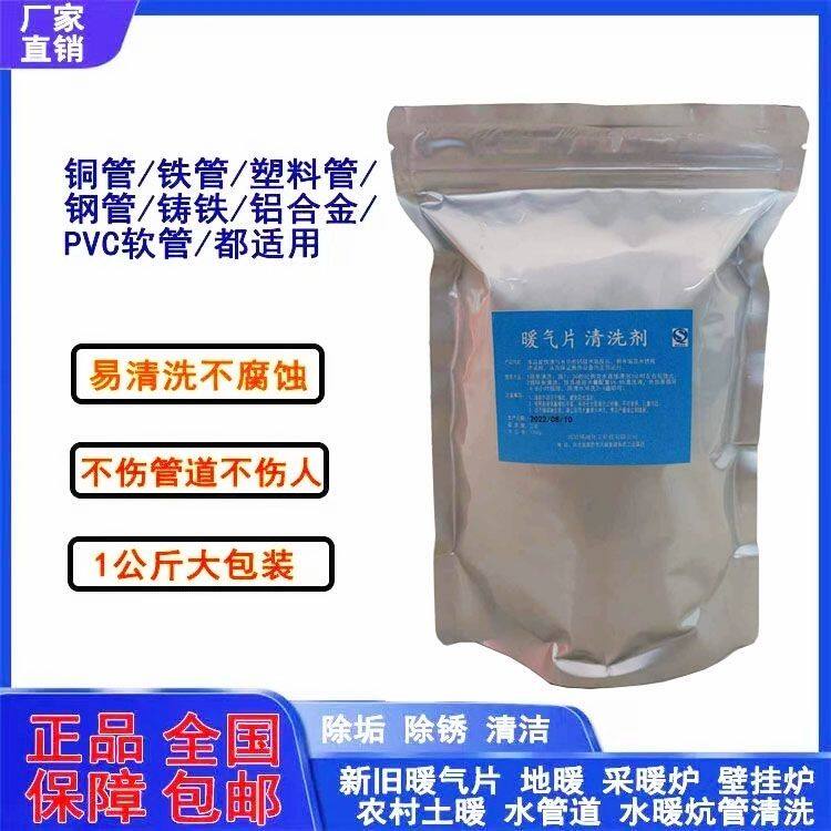 暖气片清洗剂家用水暖地暖壁挂炉管道除锈除垢水垢清洁除垢剂