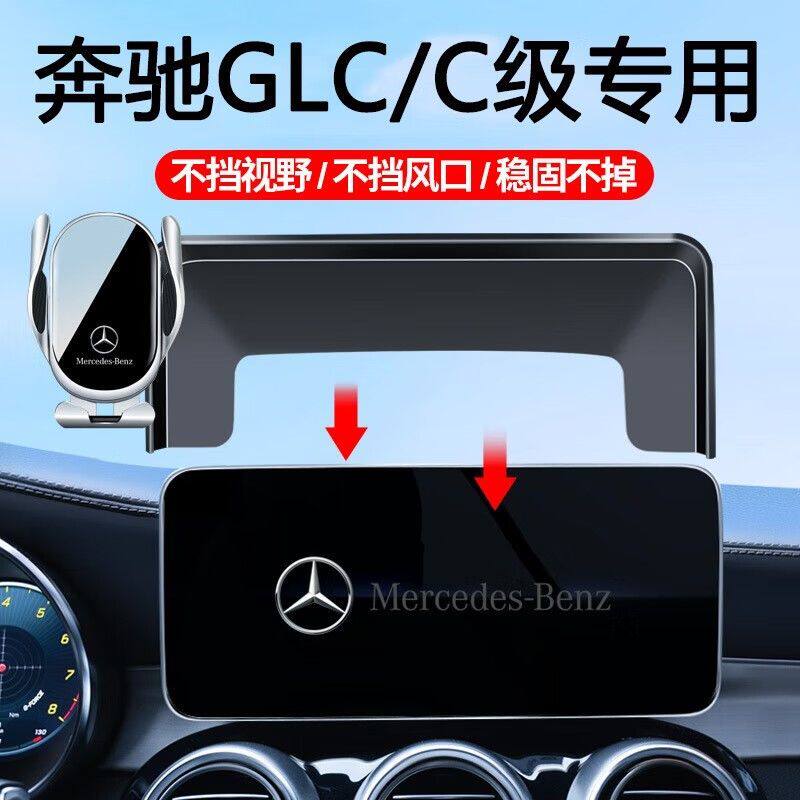 奔驰GLC手机车载支架 C级 glc260 GLA CLA无线充电专用手机支架