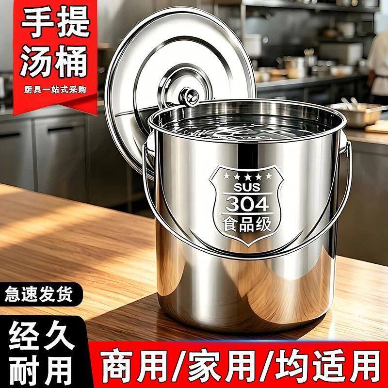 304不锈钢水桶带盖冰桶手提式汤桶米油粥桶幼儿园送餐提水桶
