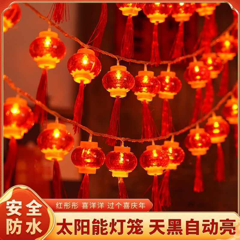 新年装饰太阳能红灯笼LED春节彩灯串灯带满天星布置灯红线喜庆灯